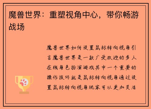 魔兽世界：重塑视角中心，带你畅游战场